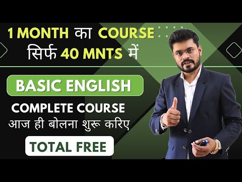 Day 1st Basic English पहले दिन से इंग्लिश सीखे