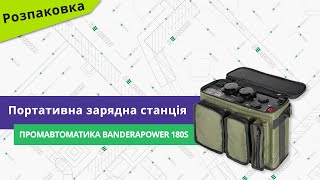 ПромАвтоматика Винница BanderaPower 180S - відео 1