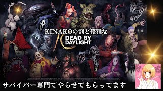[DBD]気持ちが折れるまで耐久配信#LIVE[メンタルに効く配信]