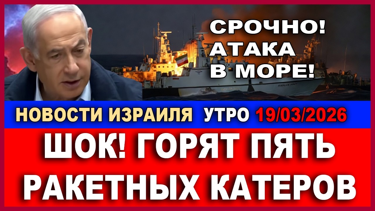 Срочно! ВВС Израиля утопили ракетные корабли Ирана в Каспийском море! Новост