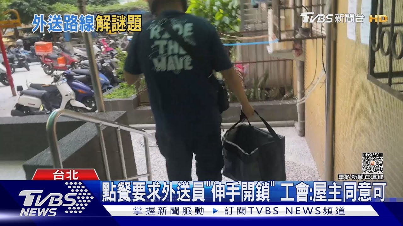 送餐「找巷口、鋼架+爬坡、長廊」 外送員:像解謎
