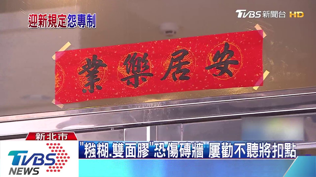 林口社宅禁貼「門聯」 民怨:專制、沒年味