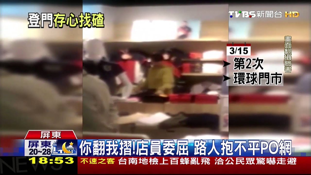 你翻我摺!退貨遭拒 連續2天報復作亂