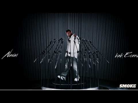 Navai - Арбат (feat. Loc-Dog, MIIDAS, HammAli, MACAN)