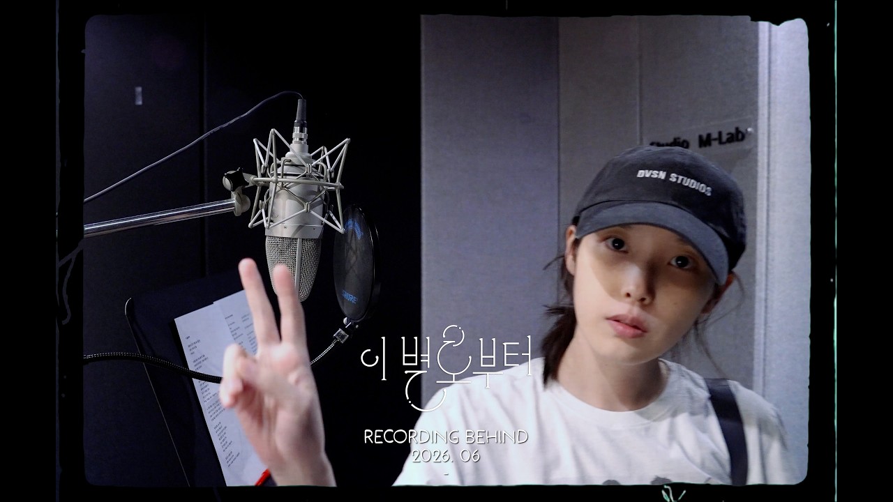 IU '이 별로부터(Unknown Planet)' Recording Behind