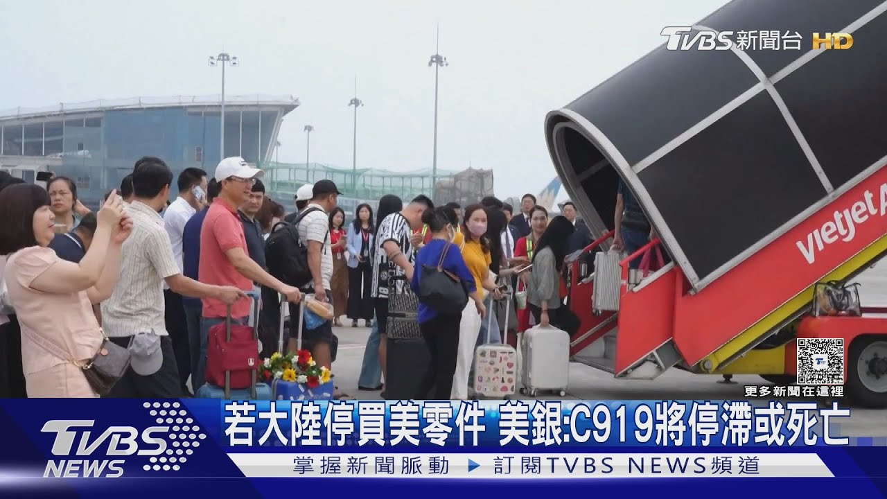 若大陸停買美零件 美銀:C919將停滯或死亡