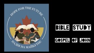 Bible Study John 6:1-14