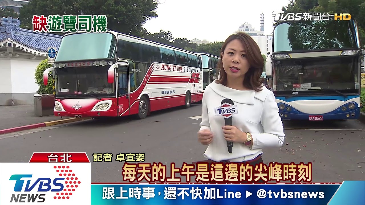 遊覽車業「枯水期」 老司機退休找嘸人補!