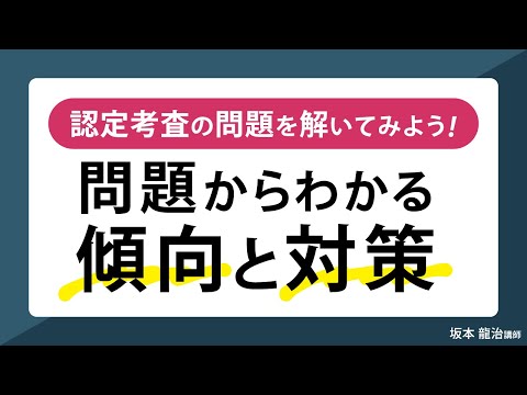 ＜11/20(木)19:00～＞【司法書士試験】認定考査の問題を解いてみよう！～問題からわかる傾向と対策～