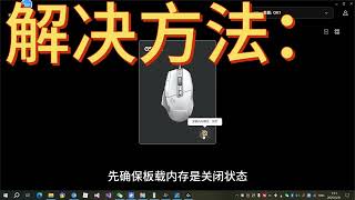罗技鼠标无法连续调节音量
