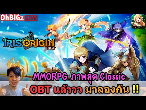 🔴 OBT แล้วว มาลุยกันนน !! Iris Origin SEA