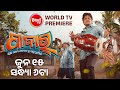 Pabar Super Hit Movie WTP Babushaan Mohanty Elina This Raja On Sidharth TV