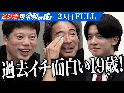 心理学科 【FULL】「受け答えもバッチリ！｣19歳の志願者に虎が唸る｡本物の鶏を飼育できるアプリで動物と共生する未来を創りたい【毛利 真吏央】[2人目]ビジ活版令和の虎