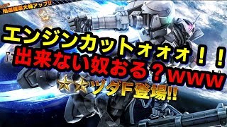 バトオペ2ガチャ】御神体様が降臨なされたゾック!お賽銭投げる