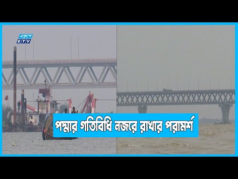 আমাজনের পর পদ্মাই বিশ্বের সবচেয়ে শক্তিশালী নদী