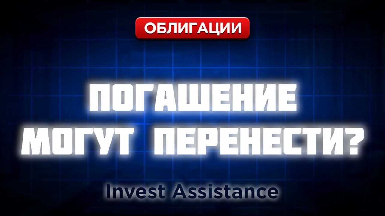 Новые правила для облигаций: что изменится для инвесторов?