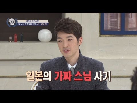 [사기 예방] 관광객을 위한 꿀팁! 반지 사기부터 가짜 스님까지… 비정상회담 133회