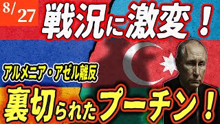 【ロシアウクライナ戦争最新戦況】連鎖する裏切りと爆破！孤立するロシア軍に戦況激変!【ゆっくり】