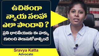 Free Legal Advice in India || Learn About Free Legal Advice || Legal Guide Telugu By Sravya Katta
