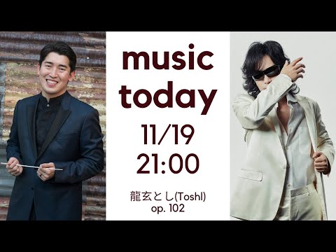【MUSIC TODAY Op. 102】原田慶太楼 & 龍玄とし(Toshl)