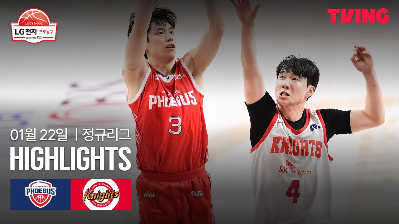 [현대모비스 vs SK] 1/22 경기 I 2025-26 LG전자 프로농구 I 하이라이트 I TVING