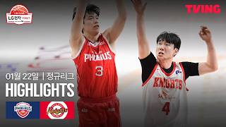 [검증마트]01월23일 현대모비스 서울SK KBL 하이라이트