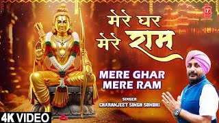 मेरे घर मेरे राम Mere Ghar Mere Ram by Charanjeet Singh Sondhi
