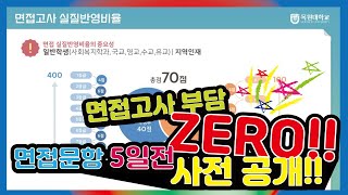 [목원대학교] 부담없는 면접준비 - 2022학년도 수시모집 면접고사 안내 이미지