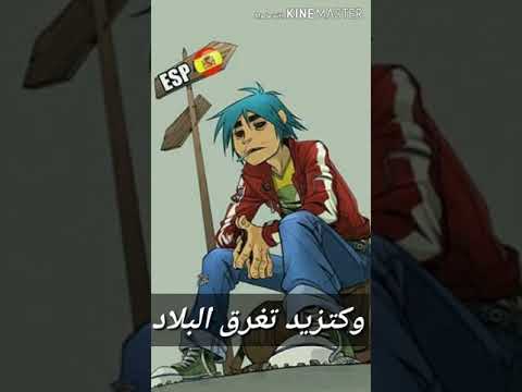 Gnawi feat H-Prof "Risk" (الكلمات)