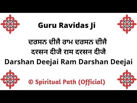 Darshan Deejai Ram Darshan Deejai || Bani Guru Ravidas Ji ||