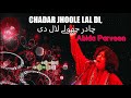 Chadar Jhoole Lal Di, چادر جھولے لال دی    Abida Parveen