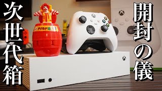 小さい！ そしてカステラがない！【Xbox SeriesS 開封！】次世代機 Xbox SeriesSを購入したので開封しました。 シリーズS SeriesX