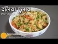 वेज डालिया पुलाव रेसेपी वेज रेसेपी के 