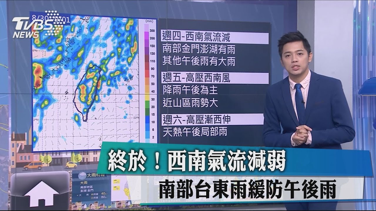 終於!西南氣流減弱 南部台東雨緩防午後雨