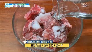 [LIVING] How to remove the smell of fat of a pork backbone, 기분 좋은 날20190801