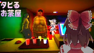 【ゆっくり実況】クレーマーと幽霊ばっかり来店するタピオカ屋さん【ホラーゲーム】【TheBobaTeashop|タピるお茶屋】