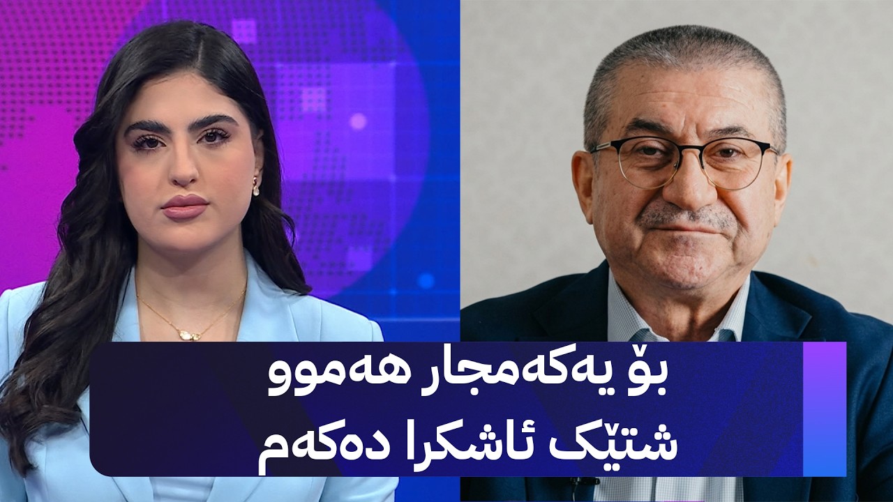 ڤیدیۆ | ئاراس شێخ جەنگی: کوڕانی تاڵەبانی وتوویانە ناهێڵن لاهوور تاڵەبانی بەزیندوویەتی لە زیندان دەربچێت