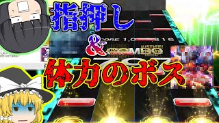 【CHUNITHM】ボス曲が来るらしいからその前に指押しと体力のボス曲で腕を温めておきます【ゆっくり実況】