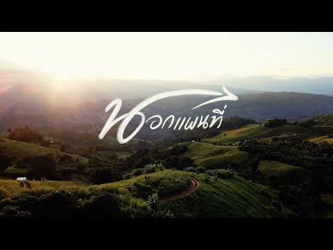 นอกแผนที่ EP.1