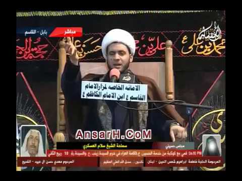 ⁣من هم الشهداء في القرآن الكريم ؟ الشيخ سلام العسكري ليلة 11 ربيع الاخر 1438 هـ