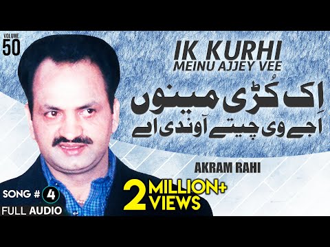 Ik Kurhi Meinu Ajjey Vee - FULL AUDIO SONG - Akram Rahi (2002)