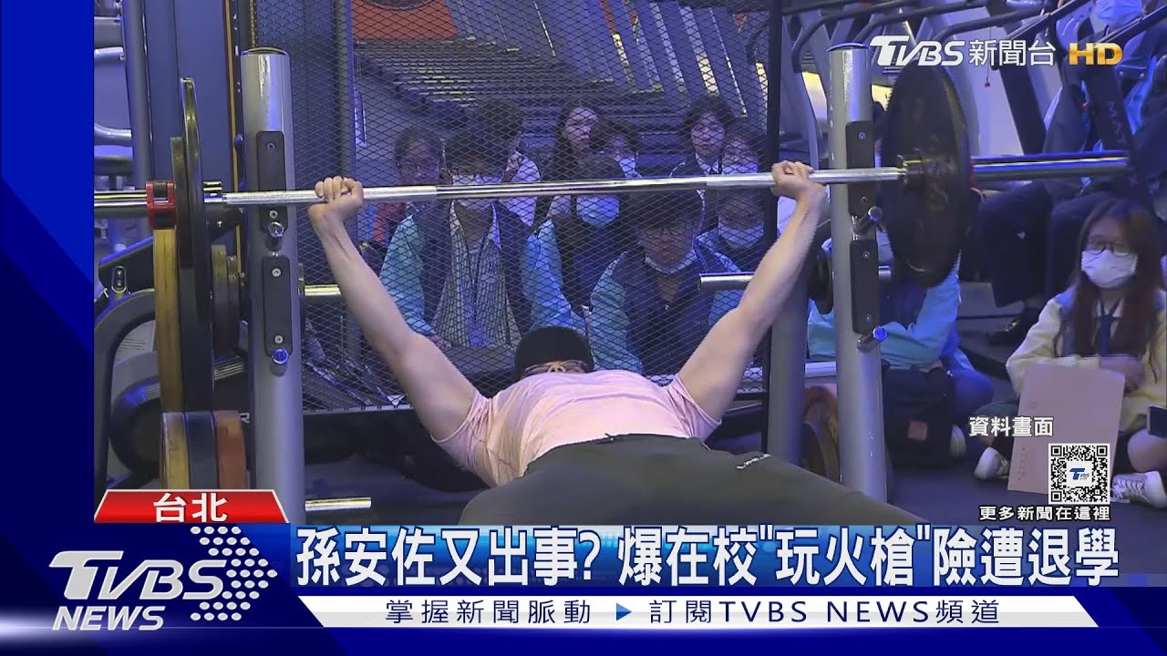 孫安佐又出事了?爆悄悄轉學到「城市科大」因玩火槍險遭退學