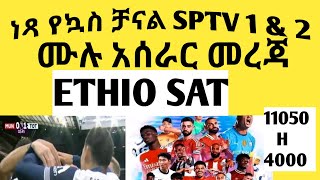 Download lagu #ኢትዮሳት ላይ የገቡት የ Sport ቻናሎችን SPTV 1 & SPTV 2 አሰራር #sptv FREE Football channel full process ethiosat mp3