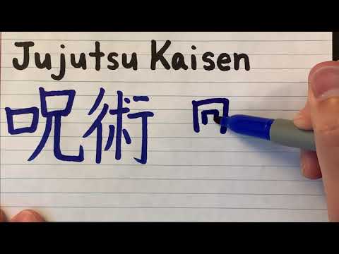 Jujutsu Kaisen name in Japanese writing and pronunciation