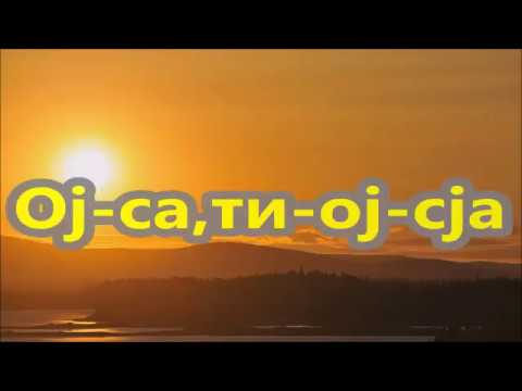 Ој-са,ти-ој-сја (Козачка песма)