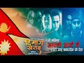 Yo Desh Dimaag Kharaab Movie Song Khagendra Lamichhane Swastima Khadka Dayahang Rai Nischal