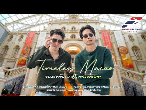 The First Ultimate: Traveling the World's Best EP387: Macao & Shenzhen Part 3