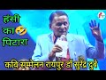 Desi Talk Kavi Sammelan 2024 | Dr Surendra Dubey | Chhattisgarh Darshan |