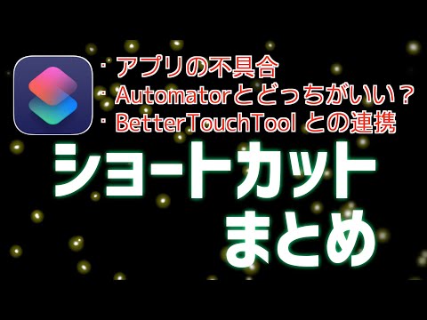 macOS Monterey: まだ Spotlight ショートカットがある