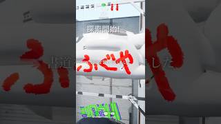 ニセモノの「ふぐや」 #めっちゃカメレオン